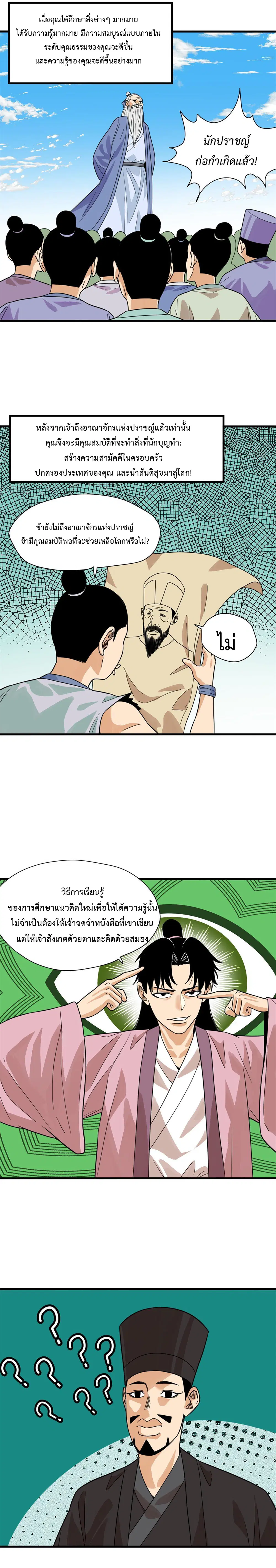 Ming Dynasty’s Prodigal Son ตอนที่ 201 หน้า 3