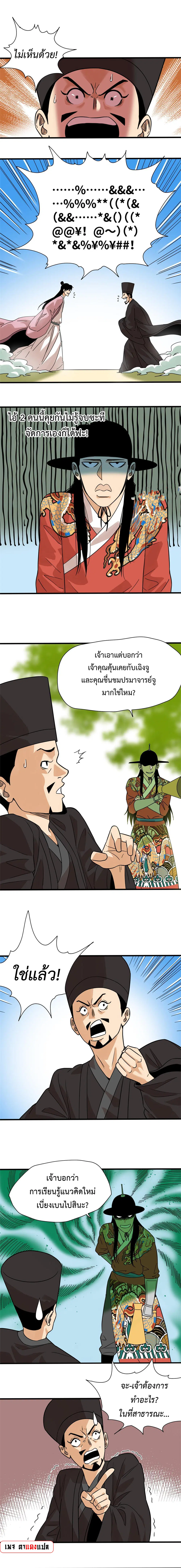 Ming Dynasty’s Prodigal Son ตอนที่ 202 หน้า 2