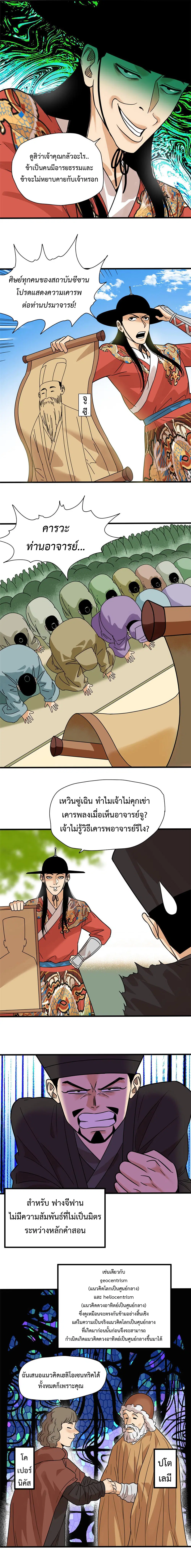 Ming Dynasty’s Prodigal Son ตอนที่ 202 หน้า 3