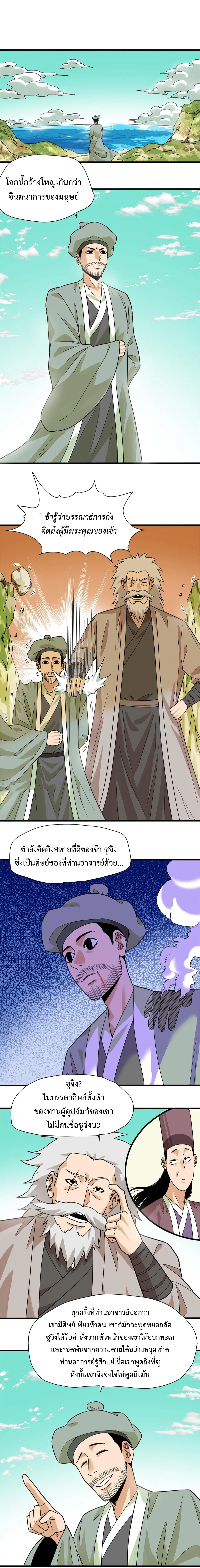 Ming Dynasty’s Prodigal Son ตอนที่ 203 หน้า 2