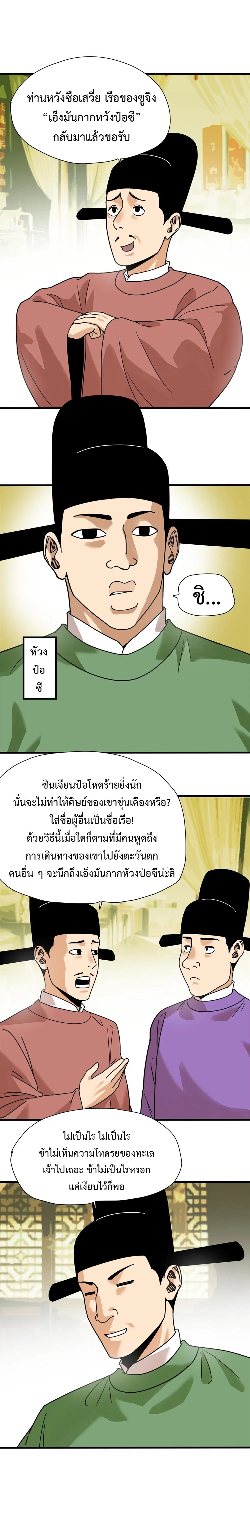Ming Dynasty’s Prodigal Son ตอนที่ 204 หน้า 2