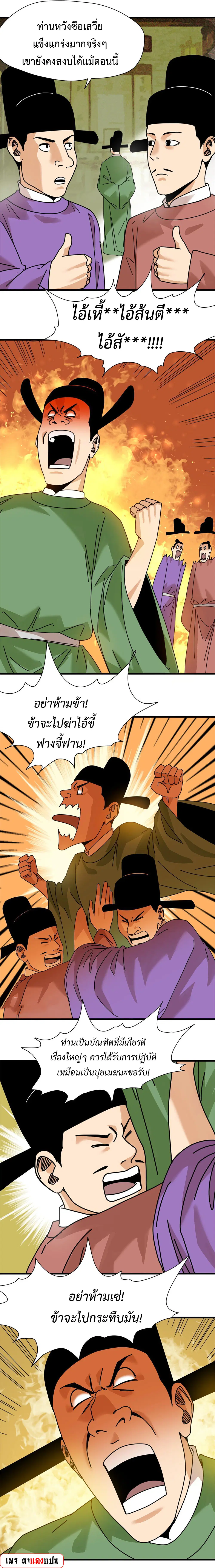 Ming Dynasty’s Prodigal Son ตอนที่ 204 หน้า 3