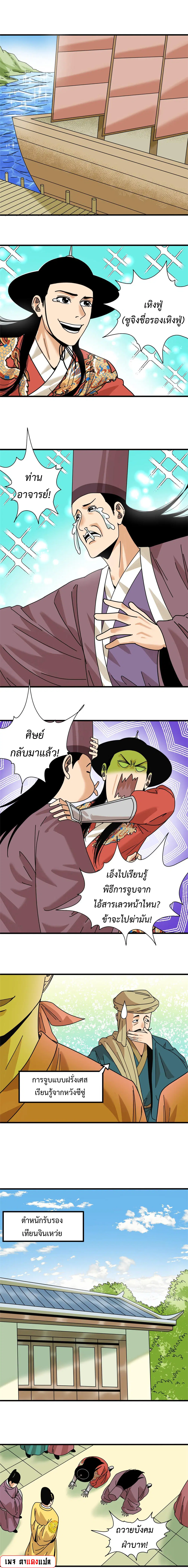 Ming Dynasty’s Prodigal Son ตอนที่ 205 หน้า 2