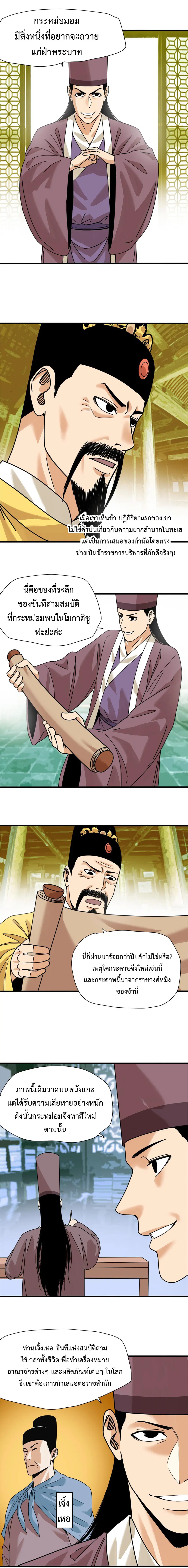 Ming Dynasty’s Prodigal Son ตอนที่ 205 หน้า 3