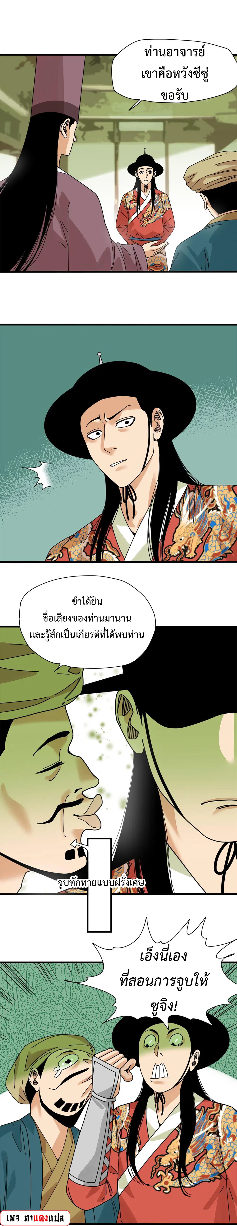 Ming Dynasty’s Prodigal Son ตอนที่ 206 หน้า 2