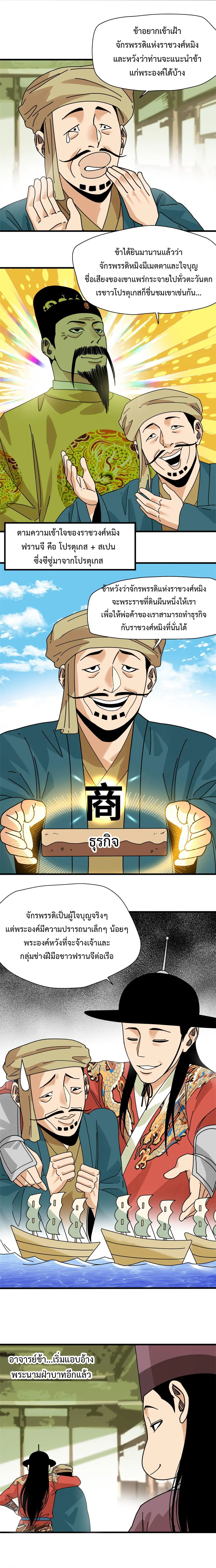Ming Dynasty’s Prodigal Son ตอนที่ 206 หน้า 3