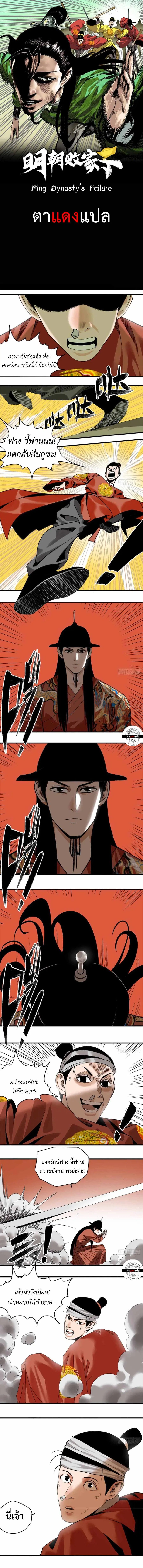 Ming Dynasty’s Prodigal Son ตอนที่ 21 หน้า 1