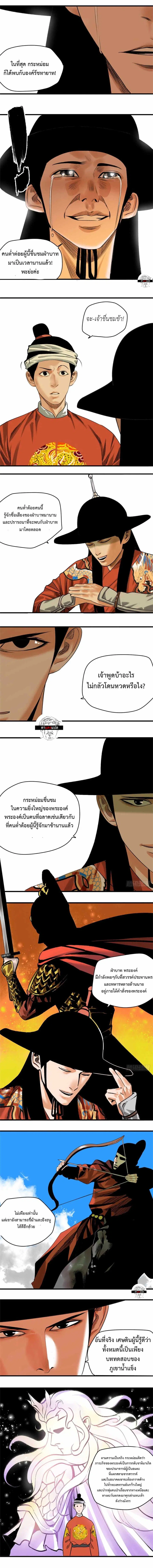 Ming Dynasty’s Prodigal Son ตอนที่ 21 หน้า 2