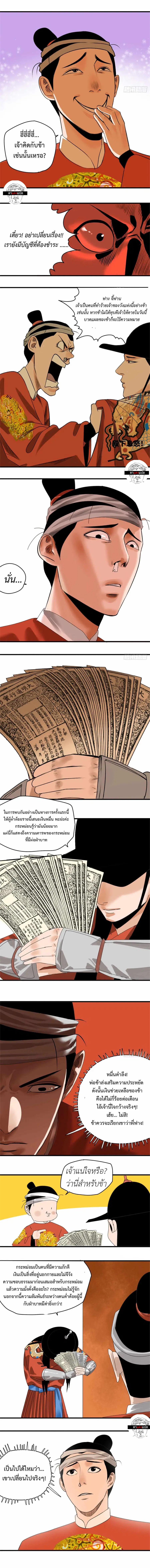 Ming Dynasty’s Prodigal Son ตอนที่ 21 หน้า 3