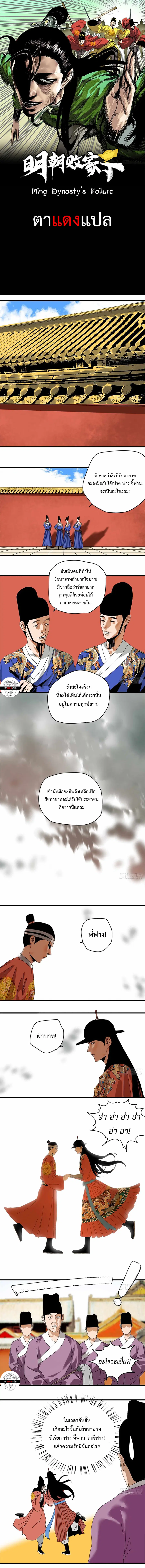 Ming Dynasty’s Prodigal Son ตอนที่ 22 หน้า 1