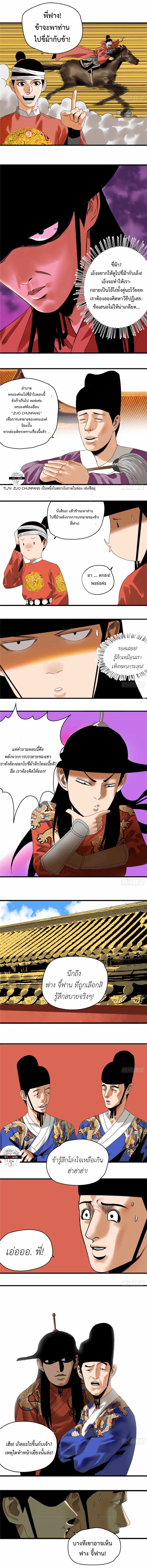 Ming Dynasty’s Prodigal Son ตอนที่ 22 หน้า 2