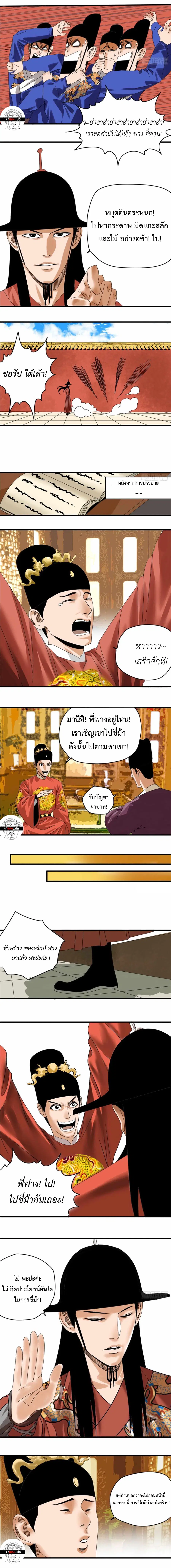 Ming Dynasty’s Prodigal Son ตอนที่ 22 หน้า 3
