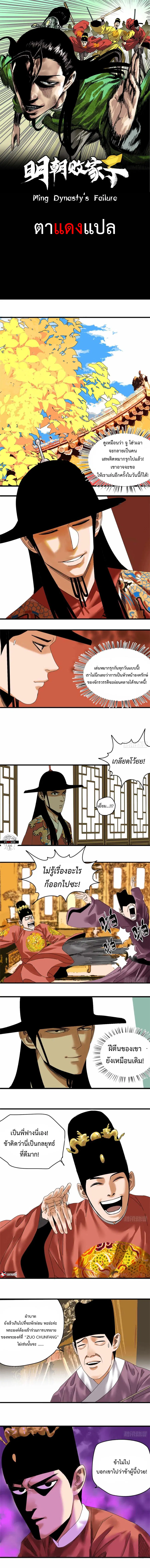 Ming Dynasty’s Prodigal Son ตอนที่ 23 หน้า 1
