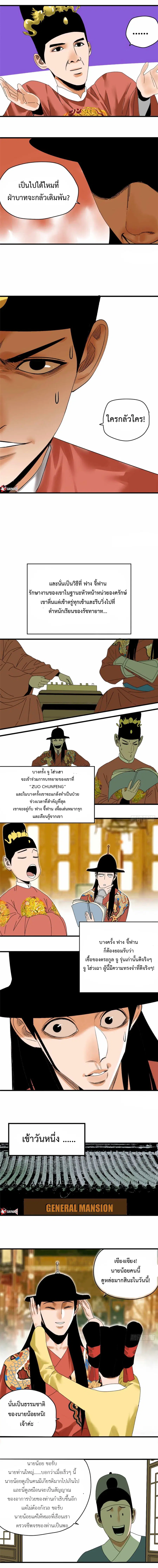 Ming Dynasty’s Prodigal Son ตอนที่ 23 หน้า 3
