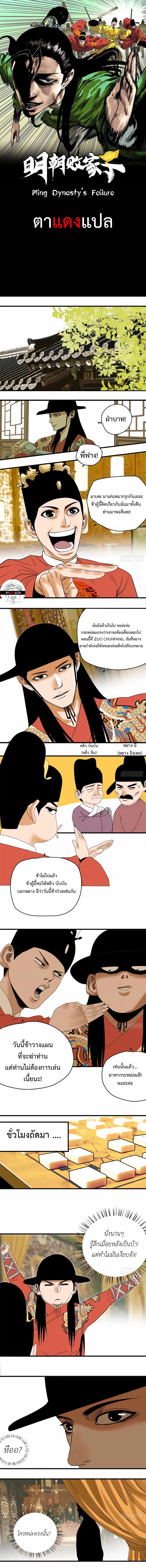 Ming Dynasty’s Prodigal Son ตอนที่ 24 หน้า 1