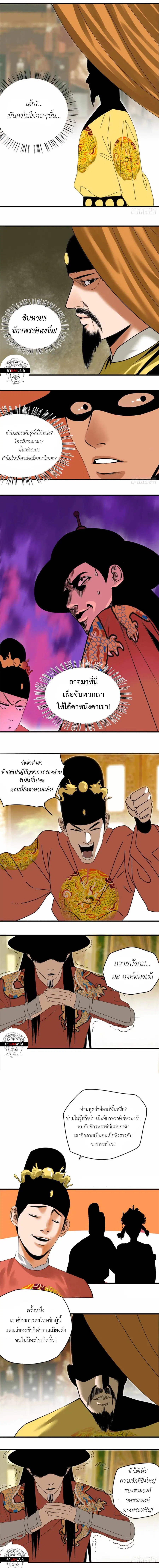 Ming Dynasty’s Prodigal Son ตอนที่ 24 หน้า 2