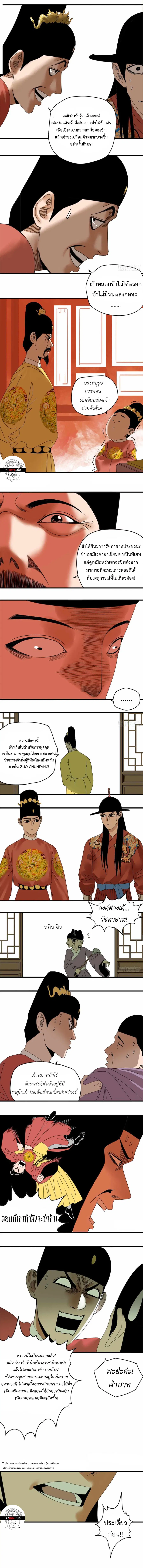 Ming Dynasty’s Prodigal Son ตอนที่ 24 หน้า 3