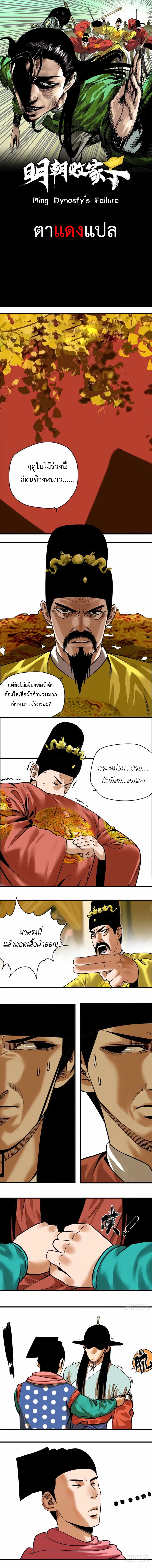 Ming Dynasty’s Prodigal Son ตอนที่ 25 หน้า 1