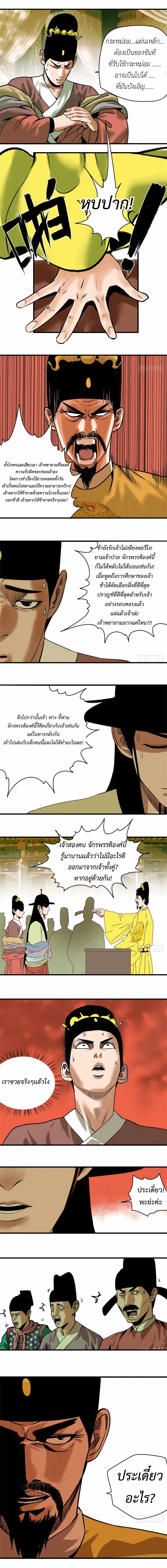 Ming Dynasty’s Prodigal Son ตอนที่ 25 หน้า 3