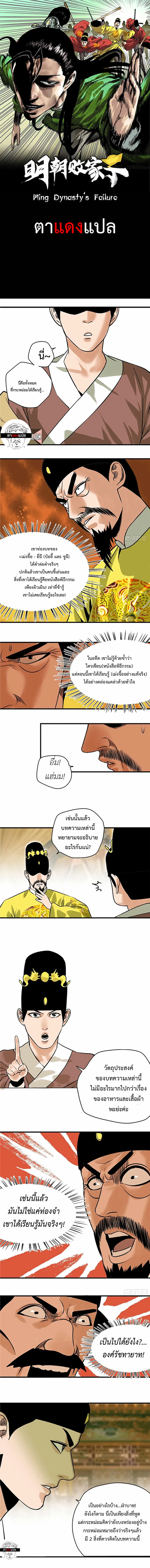Ming Dynasty’s Prodigal Son ตอนที่ 26 หน้า 1