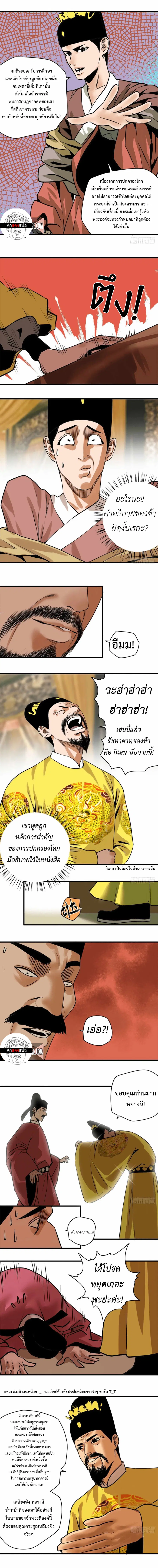 Ming Dynasty’s Prodigal Son ตอนที่ 26 หน้า 2
