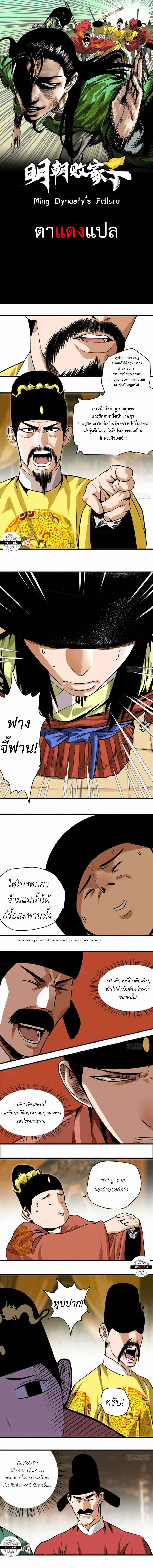 Ming Dynasty’s Prodigal Son ตอนที่ 27 หน้า 1