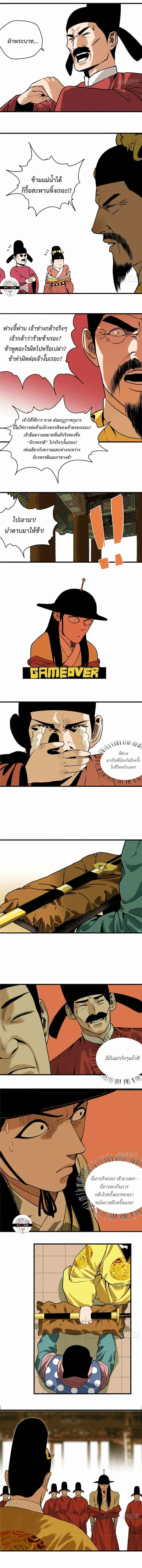 Ming Dynasty’s Prodigal Son ตอนที่ 27 หน้า 2