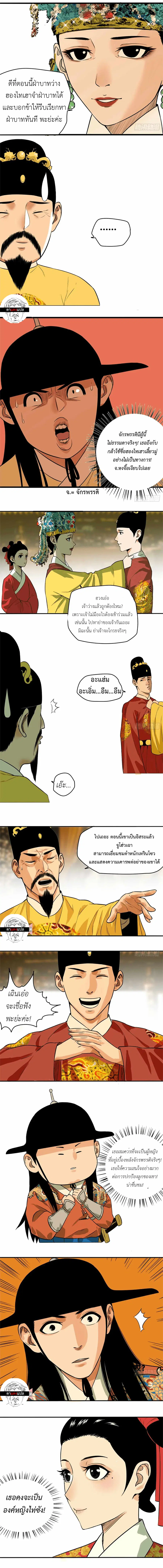 Ming Dynasty’s Prodigal Son ตอนที่ 28 หน้า 2