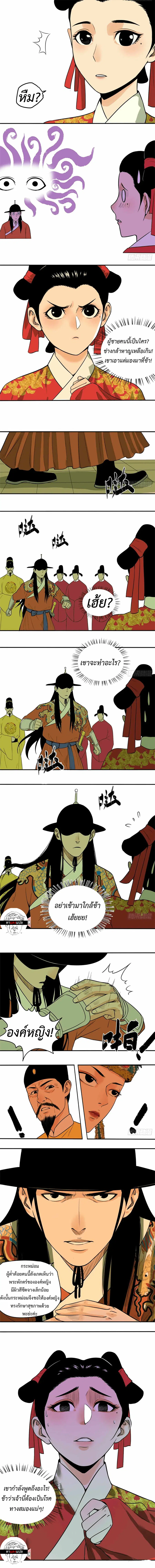 Ming Dynasty’s Prodigal Son ตอนที่ 28 หน้า 3