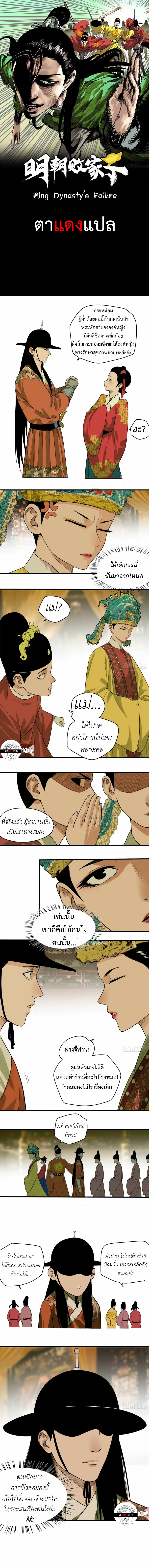 Ming Dynasty’s Prodigal Son ตอนที่ 29 หน้า 1