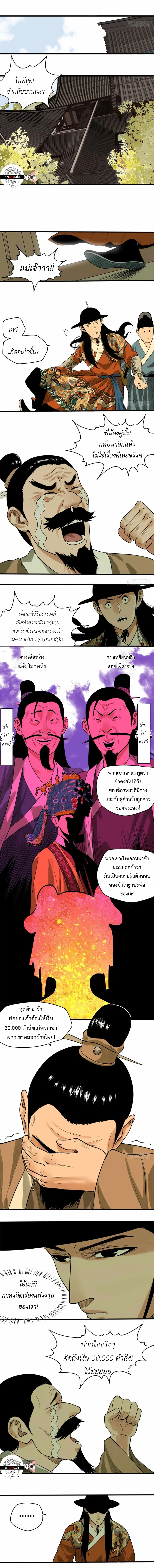 Ming Dynasty’s Prodigal Son ตอนที่ 29 หน้า 2
