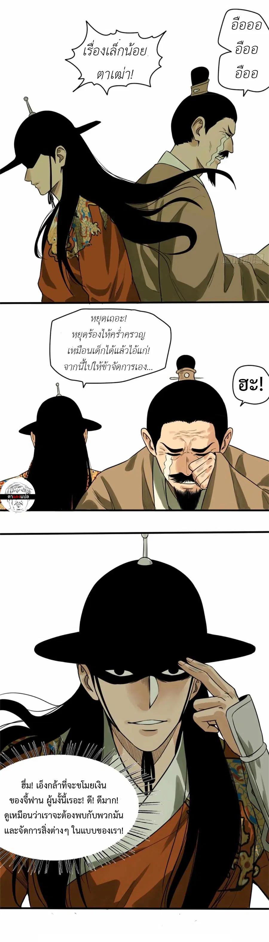 Ming Dynasty’s Prodigal Son ตอนที่ 29 หน้า 3