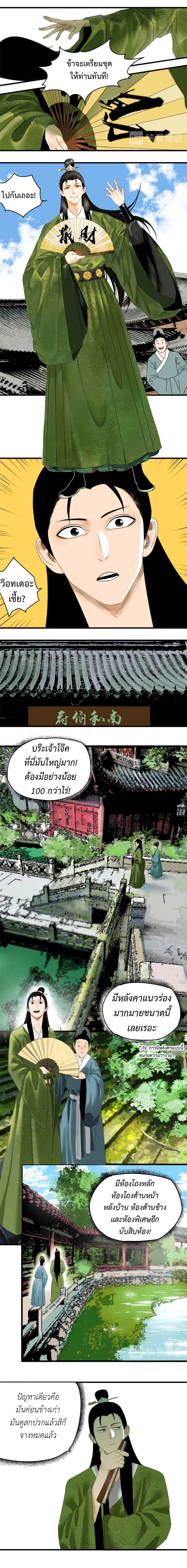 Ming Dynasty’s Prodigal Son ตอนที่ 3 หน้า 2
