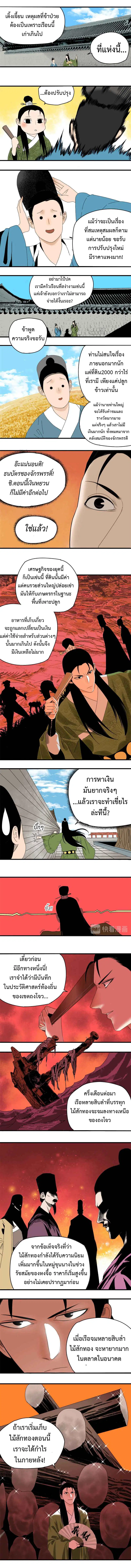 Ming Dynasty’s Prodigal Son ตอนที่ 3 หน้า 3