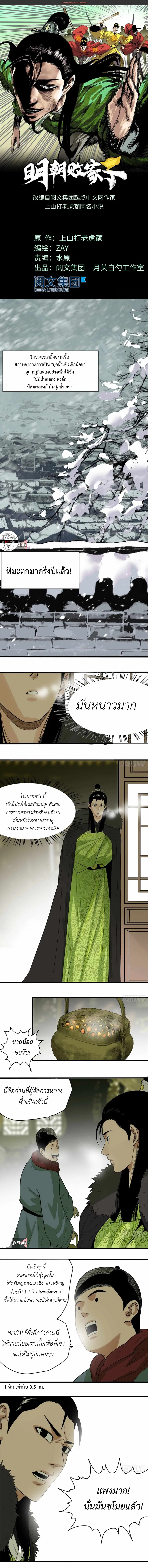 Ming Dynasty’s Prodigal Son ตอนที่ 30 หน้า 1