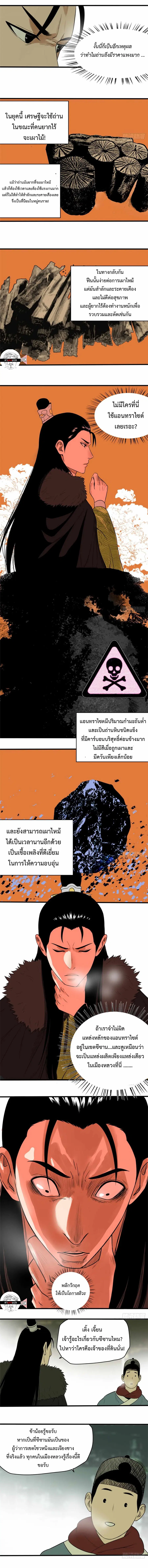 Ming Dynasty’s Prodigal Son ตอนที่ 30 หน้า 2