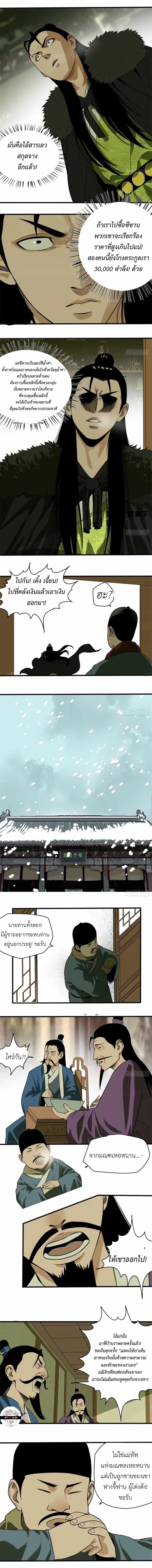 Ming Dynasty’s Prodigal Son ตอนที่ 30 หน้า 3