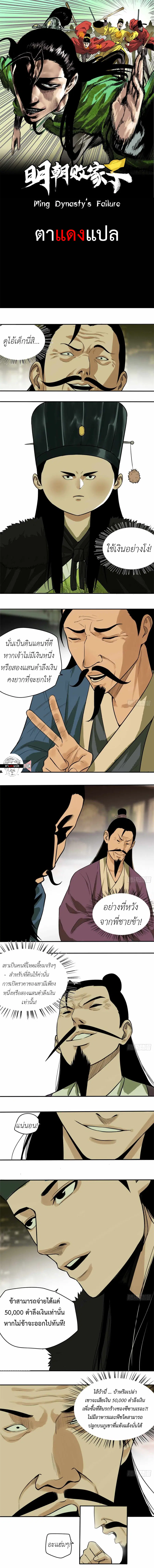 Ming Dynasty’s Prodigal Son ตอนที่ 31 หน้า 1