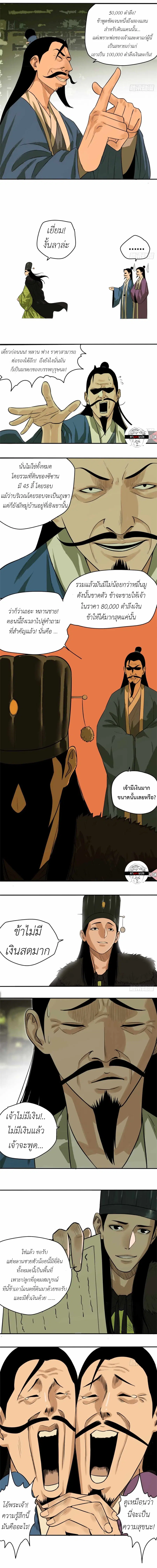 Ming Dynasty’s Prodigal Son ตอนที่ 31 หน้า 2