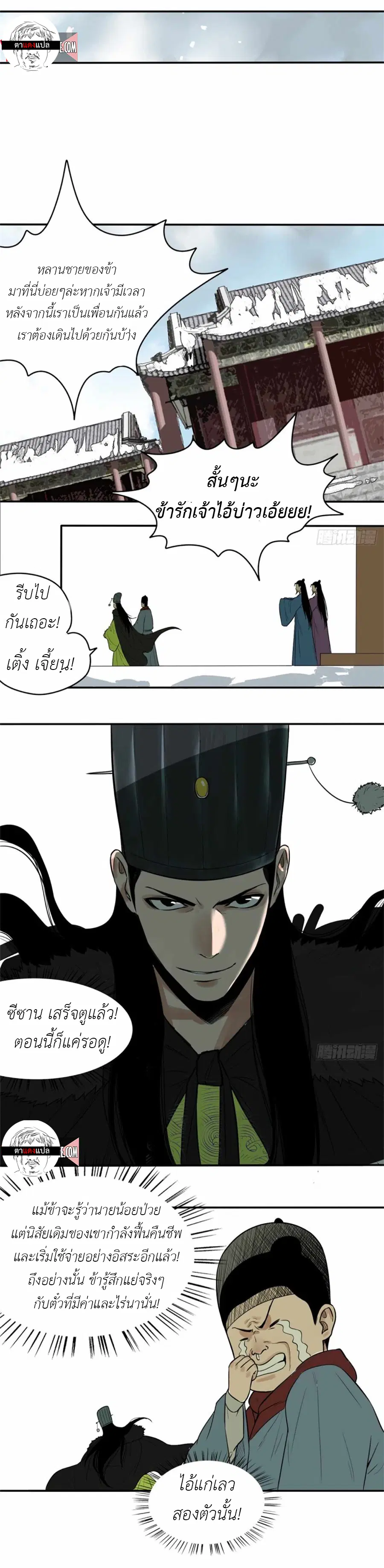 Ming Dynasty’s Prodigal Son ตอนที่ 31 หน้า 3