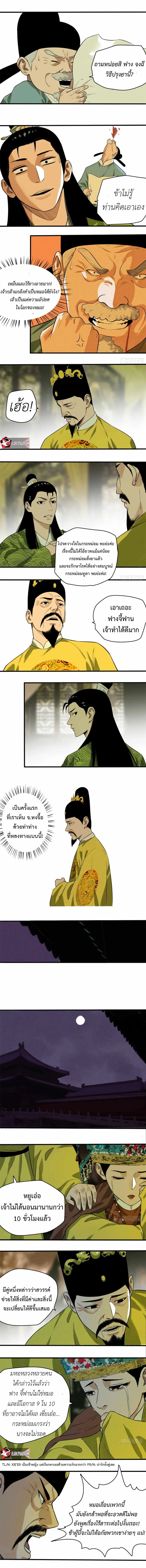 Ming Dynasty’s Prodigal Son ตอนที่ 32 หน้า 3