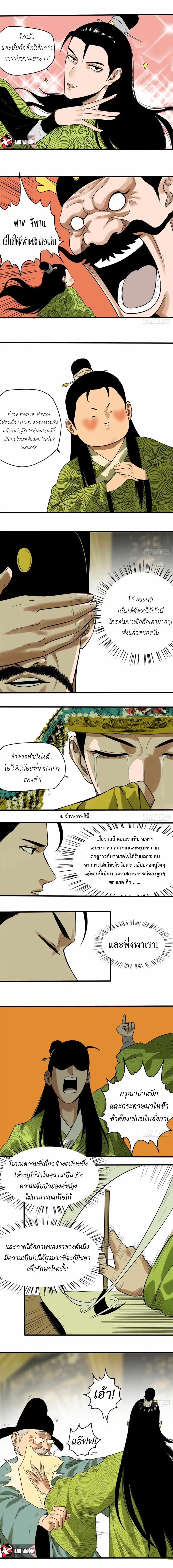 Ming Dynasty’s Prodigal Son ตอนที่ 33 หน้า 2