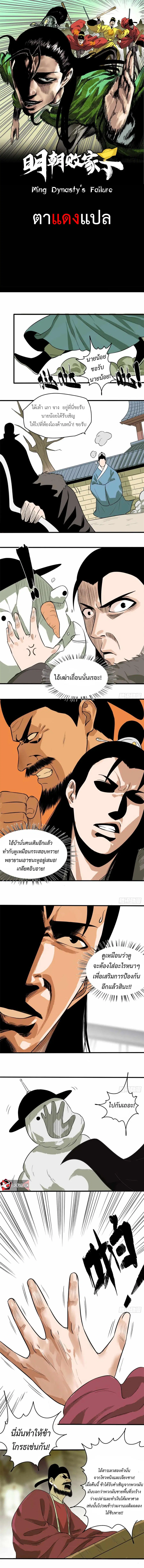 Ming Dynasty’s Prodigal Son ตอนที่ 34 หน้า 1