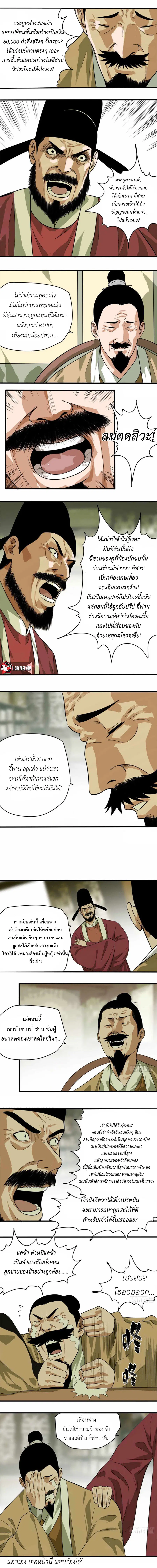 Ming Dynasty’s Prodigal Son ตอนที่ 34 หน้า 2