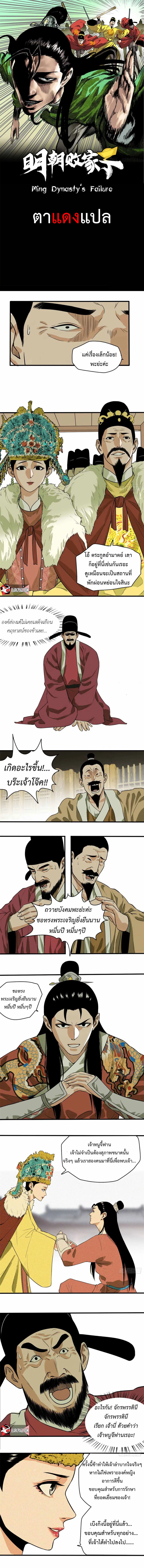Ming Dynasty’s Prodigal Son ตอนที่ 35 หน้า 1