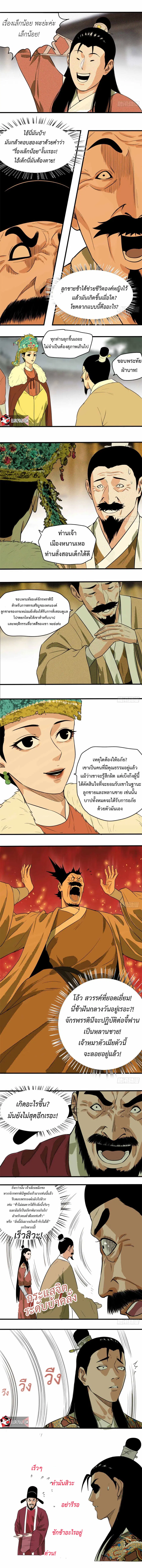 Ming Dynasty’s Prodigal Son ตอนที่ 35 หน้า 2