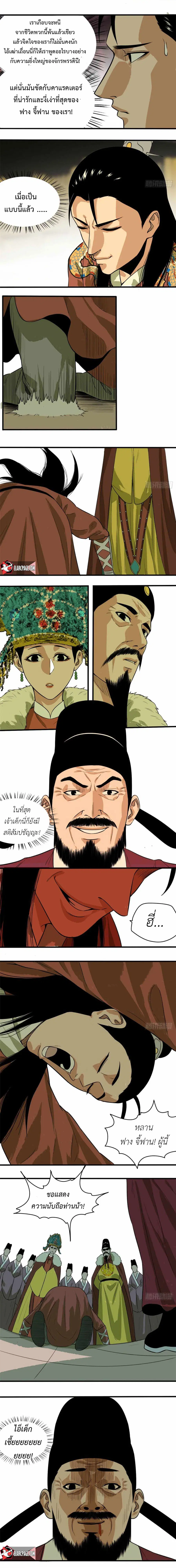 Ming Dynasty’s Prodigal Son ตอนที่ 35 หน้า 3