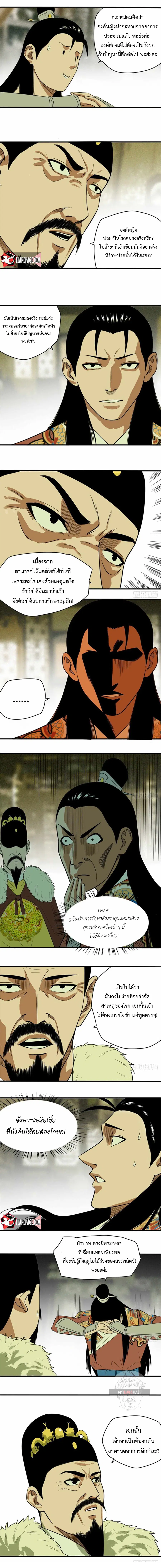 Ming Dynasty’s Prodigal Son ตอนที่ 36 หน้า 2