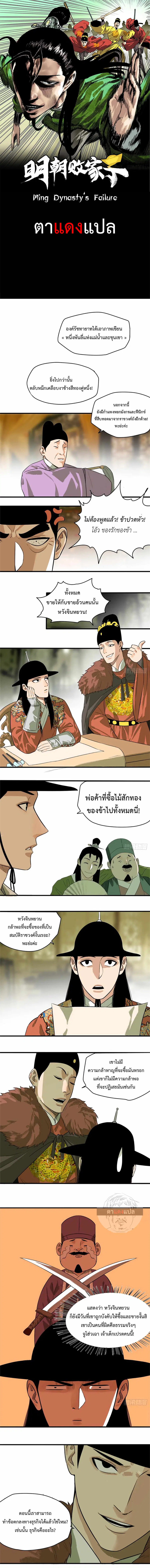 Ming Dynasty’s Prodigal Son ตอนที่ 37 หน้า 1