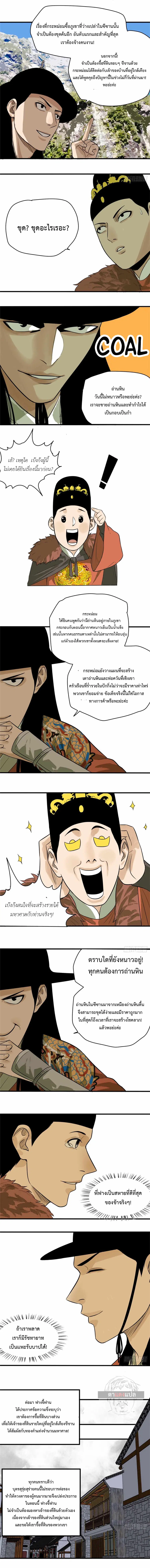 Ming Dynasty’s Prodigal Son ตอนที่ 37 หน้า 2